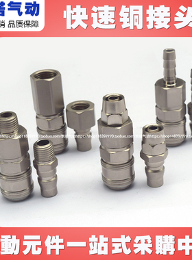 B式单手操作接头SP20B C式快速快插空压机自锁自固式气管软管PU