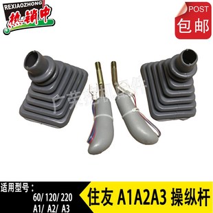 住友SH60 A3操纵杆手柄胶 120 手把胶防尘套配件 200A1 挖掘机