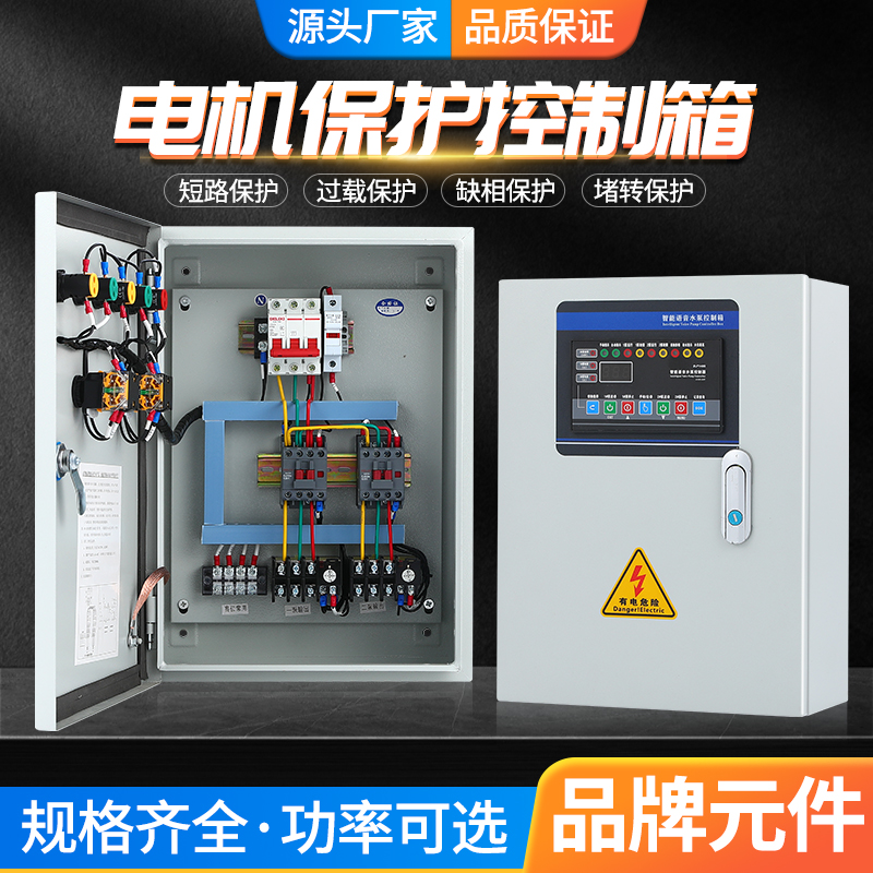 排污双水泵电机马达消防风机启动箱星三角一用一备控制箱短路缺相