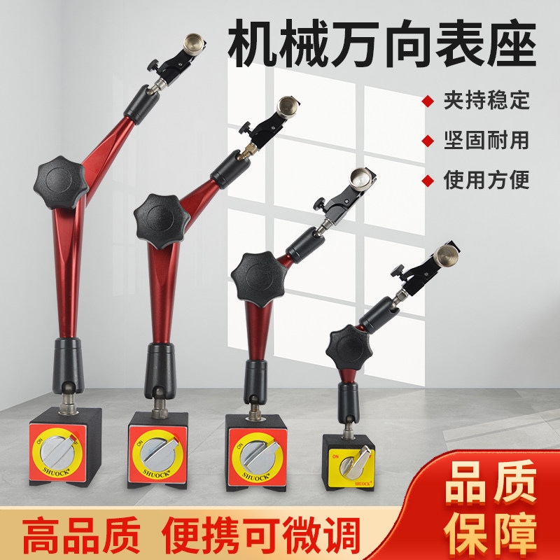 万向机械磁力表座百分表表座支架强磁大表座配件固定支架磁力表座
