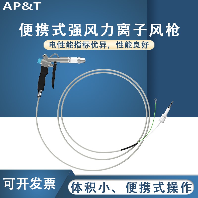安平 AP-AC2456 便携式强风力离子风枪 静电消除器