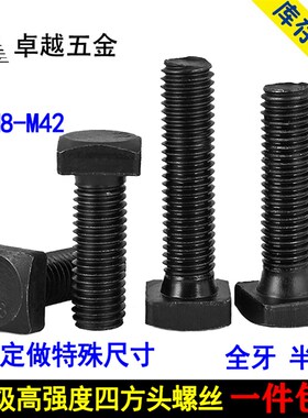 8.8级四方头螺丝压板抛丸机螺杆T型梯形码仔螺栓M8M12M16M18M20