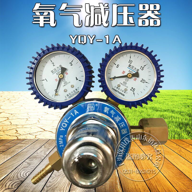 YQY-1A 氧气减压器   氧气减压阀切割 焊接 上海仪川仪表厂
