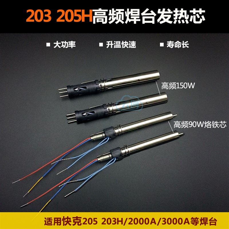 90W/120w高频涡流发热芯H1203 H1205A拔 插式150W高频焊台发热芯