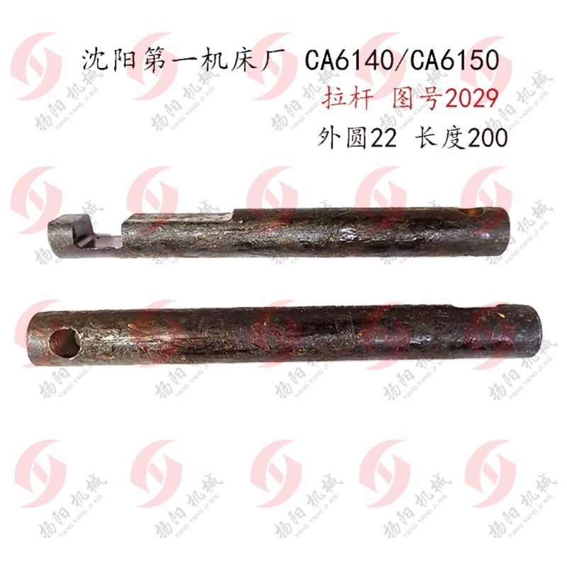 沈阳/牡丹江CA6140/CA6150 一轴离合器杠杆2029床头箱拉杆/外径22