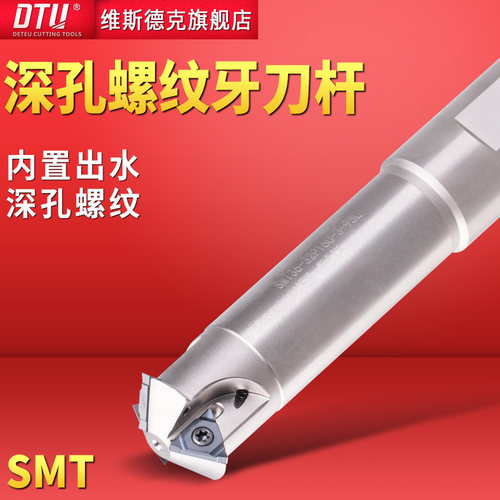 数控深孔螺纹铣刀杆SMT15-16H11U螺纹数控刀片UID11 UID16 UID22