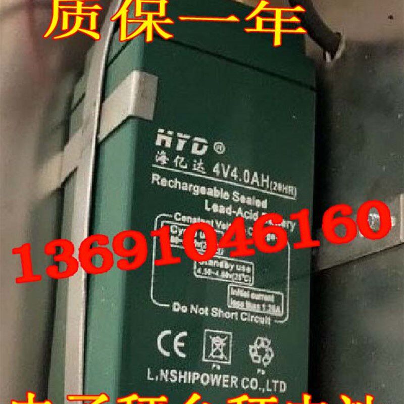 海亿达蓄电池 4V4.0AH(20HR) 电子秤 台秤 称重秤 计价称4V电瓶
