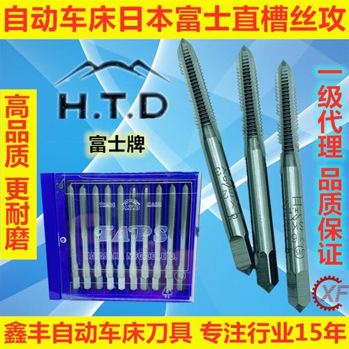 自动车床直槽丝攻 日本富士丝攻M3 M4 M5