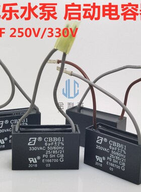 威乐水泵启动电容配件CBB61 6UF 250V/330V 方形水泵电机电容全新