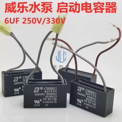 威乐水泵启动电容配件CBB61 6UF 250V/330V 方形水泵电机电容全新