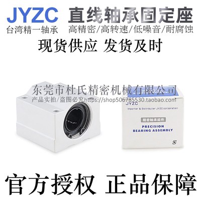 台湾JYZC进口国产精一直线轴承箱式滑块LMW06-d6 8 10 12 13精密