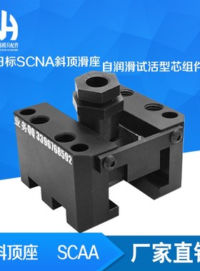 斜顶座 SCAA12 SCAA16 SCAA20 SCAA25 SCAA30-0万向滑座