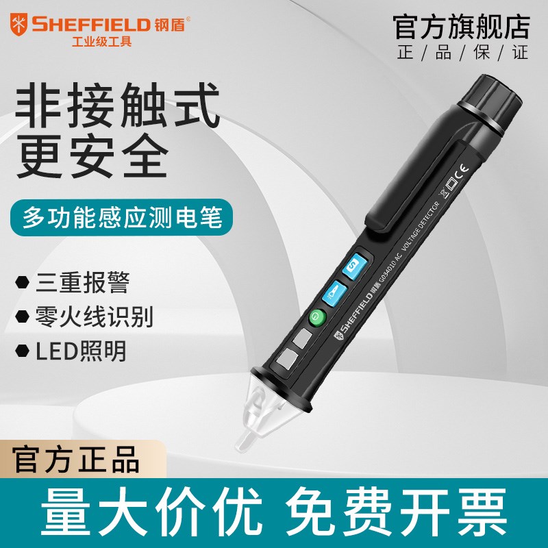 钢盾电笔多功能数显电工高精度测电笔试电笔感应螺丝刀查断点电笔