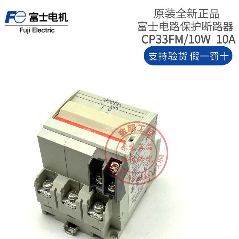 全新原装正品日本富士FUJI 线路保护断路器 CP33FM/10W 10A带辅助