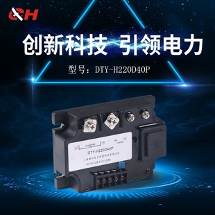 上海超和厂家直销全隔离单相交流调压模块DTY H220D40P