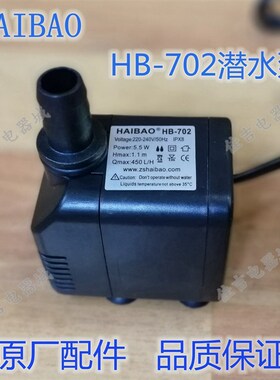 广坤/唯利安制冰机水泵HAIBAO HB-702潜水泵静音冷风机抽水泵包邮