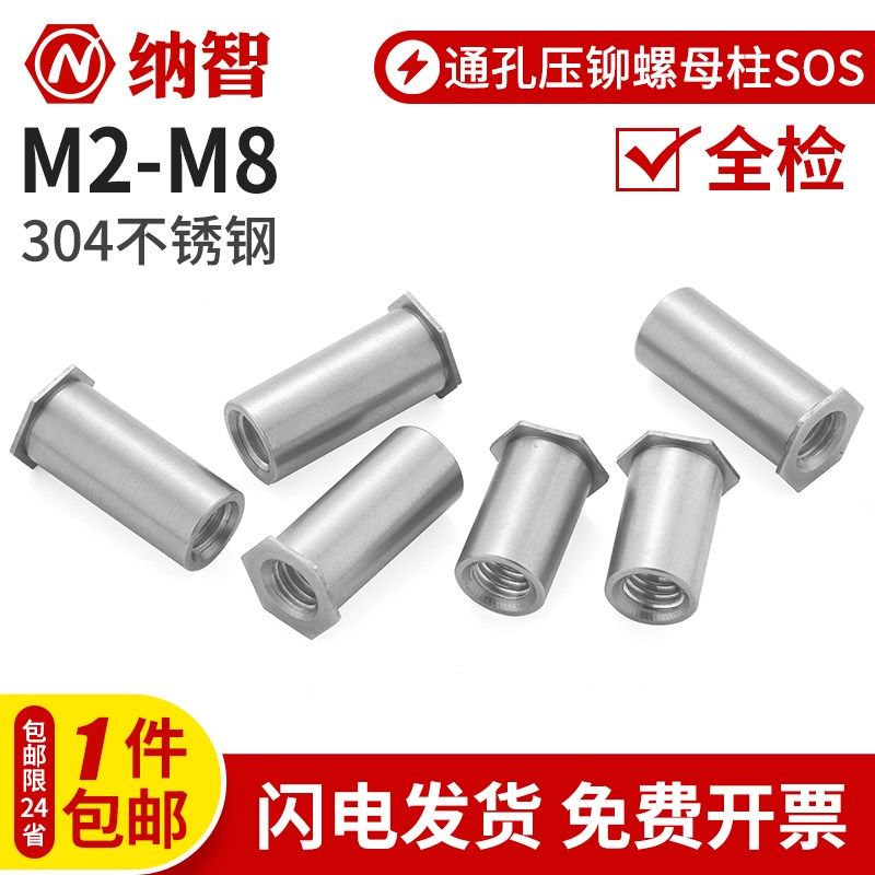 304不锈钢通孔压铆螺柱SOS六角头压铆螺母柱3.5M3/M4/3.4M4/M5