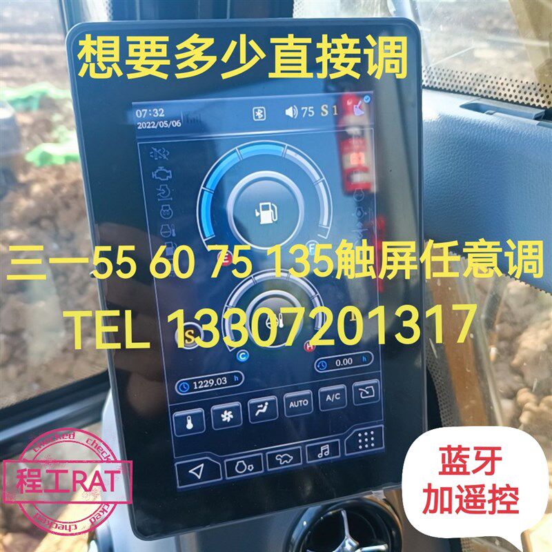 三一55 60 75Cpro一键启动触摸屏手机蓝牙任意调遥控加减时间调表