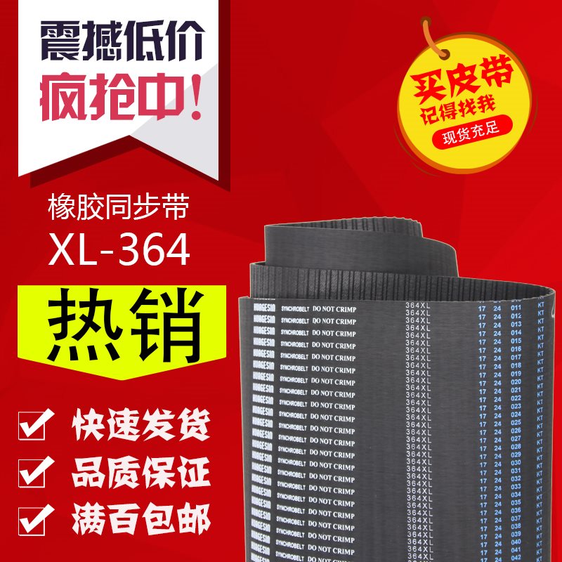 橡胶XL型传送梯形方齿传动带360XL 362XL 364XL同步带小齿轮皮带