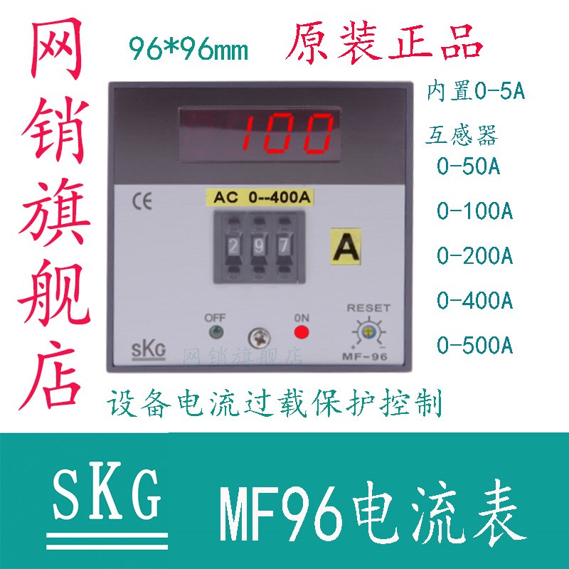 SKG  MF96AA 电流表    设备限流保护  原装  电动机过载保护