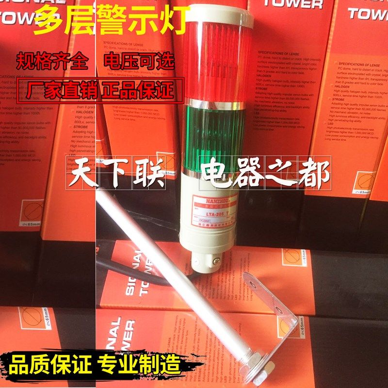 南州LTA205-2t多层式常亮双色报警灯机床故障指示灯警示灯dc24v