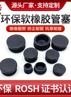 环保阻燃软橡胶管塞铝管塞头厚钢管护杠内塞封堵头防撞防尘防雨水