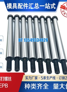 EPB塞打螺丝MSBL6 8  外螺纹螺栓塞打螺丝凸肩轴肩限位等高螺栓钉