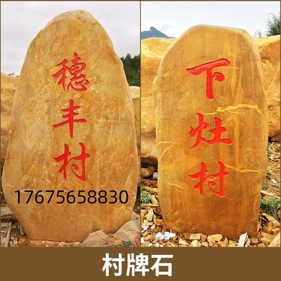 黄蜡石晚霞红园林景观石大型刻字石头黄色天然原石风景石公园户外