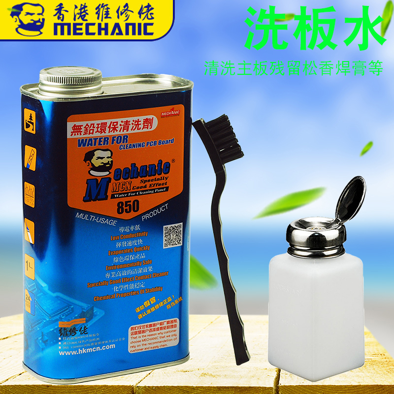 维修佬洗板水瓶松香清洗手机主板焊油助焊膏清洁PCB电路板水洗液