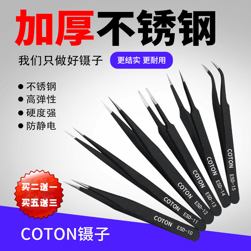 不锈钢精密镊子去黑头做手账镊子睫毛嫁接镊子燕窝挑毛专用神器,模玩/动漫/周边/娃圈三坑/桌游,桌游配件/卡套/保护膜,淘宝优惠券,粉丝福利购,淘宝优惠卷