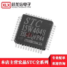 STC15W404S-35I-LQFP44 单片机 STC15W404S 贴片44脚