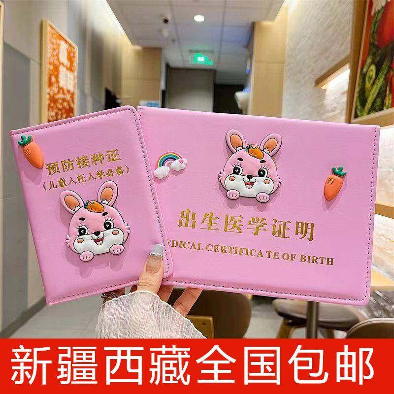 新疆西藏包邮新款兔宝宝出生证保护套新版可爱医学出生证明套预防,厨房电器,商用制热电器配件,淘宝优惠券,粉丝福利购,淘宝优惠卷