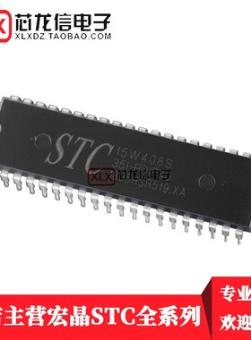 STC15W408S-35I-DIP40 单片机 STC15W408S 直插40脚