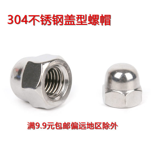 304 不锈钢盖形盖型螺母装饰螺帽盖帽M3M4M6M8M10M12M14M16M20