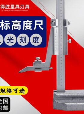 包邮万友牌高度游标卡尺画线 高度尺划线尺0-300 0-500桂林高度尺