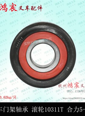 叉车门架轴承 复合滚轮 纵向滚轮 滑架轴承 10311T 合力5-7吨 K50