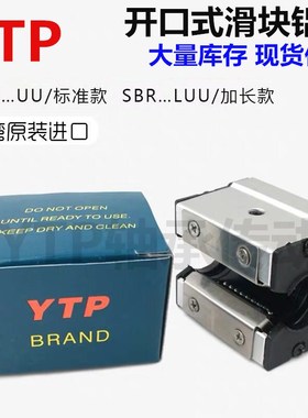 YTP箱式滑块单元SBR/LHOB12/16/20/25/30/35/40/50UU开口型轴承座