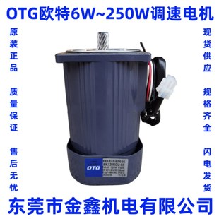 OTG调速电机欧特调速变速减速马达6W 250W单相电容运转异步电动机