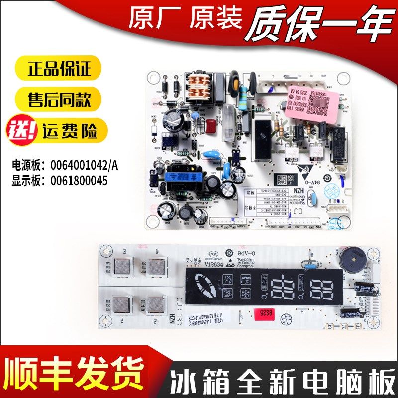 适用海尔冰箱电脑板电源主板BCD-215DK 215DSX 215DM 215DN 195DC