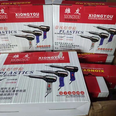 正品雄友焊塑枪DSH-B 700W带风调温塑料焊枪保险杠焊枪 送枪芯