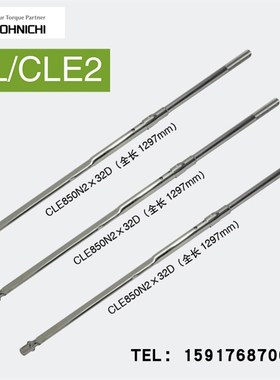 日本东日TOHNICHI扭力扳手CLE1200N2X32D12000CLE2