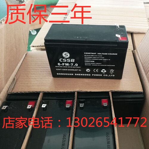 CSSB沈松蓄电池6-FM-7.0 12V7AH消防 仪器仪表专用电源
