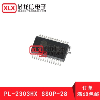 PL-2303HX 串口USB 芯片 SSOP-28全新国产 PL2303