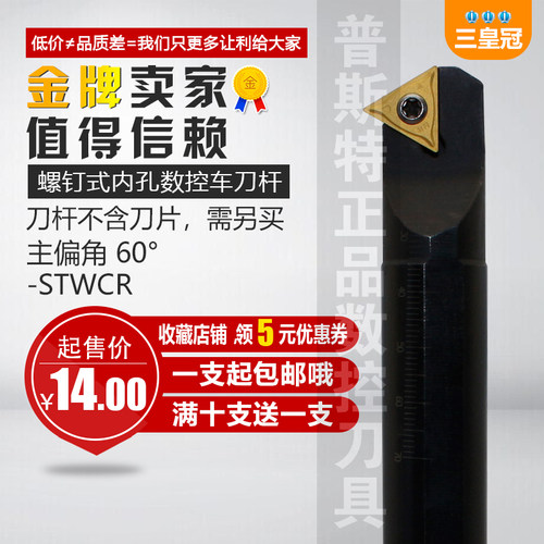 数控内孔刀杆60度S10K-STWCR11S12M-STWPR1103三角刀片可车内螺纹
