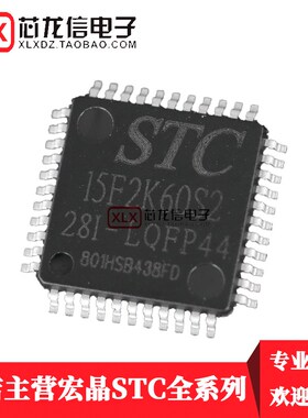 STC15F2K60S2/2K32S2单片机IAP15F2K61S/IRC15F2K63S2封装LQFP44