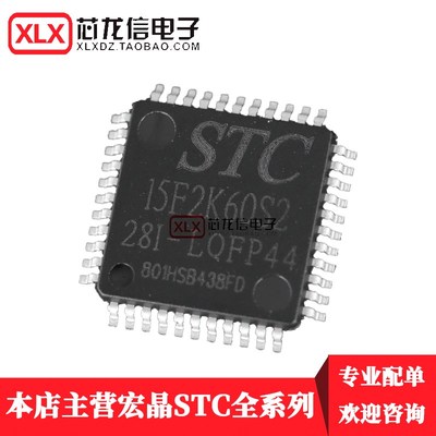 STC15F2K60S2/2K32S2单片机IAP15F2K61S/IRC15F2K63S2封装LQFP44