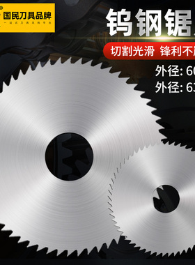 霍卡钨钢锯片铣刀硬质合金外径60/63支持非标定制
