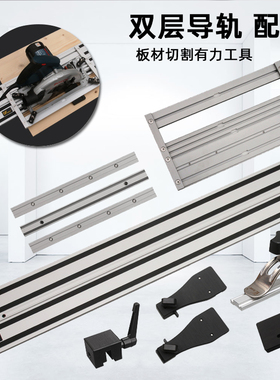 双层 电圆锯 万用导轨 直线 雕刻机 导轨 DIY 木工工具配件新款
