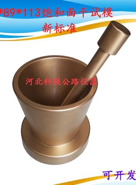 饱和面干试模38x89x113 新标准饱和面干试模 新饱和面干试模