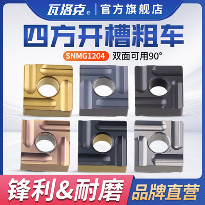 数控刀片外圆正方形开粗刀粒SNMG120408R-S/L-S四方车床开槽刀头